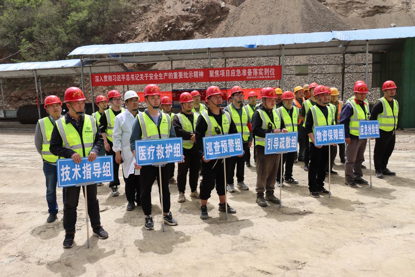 洛陽水利工程局有限公司開展水庫施工項目防汛、觸電應(yīng)急演練